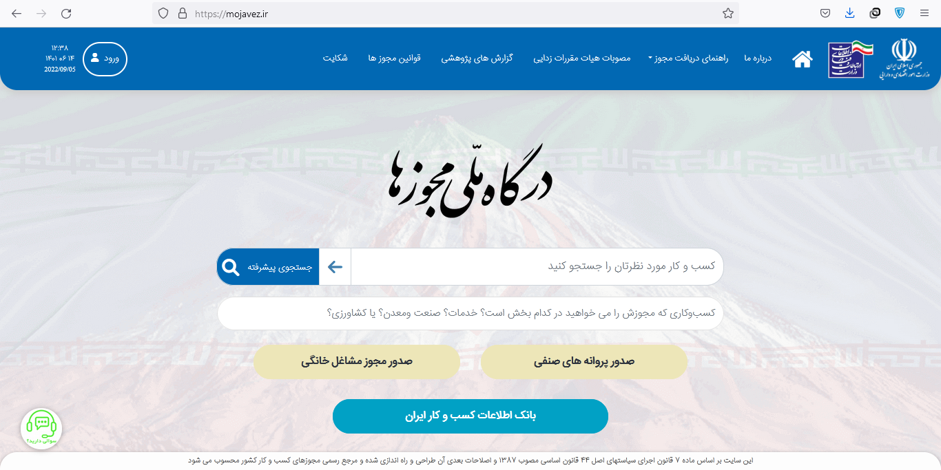 درگاه مجوزهای کسب و کار